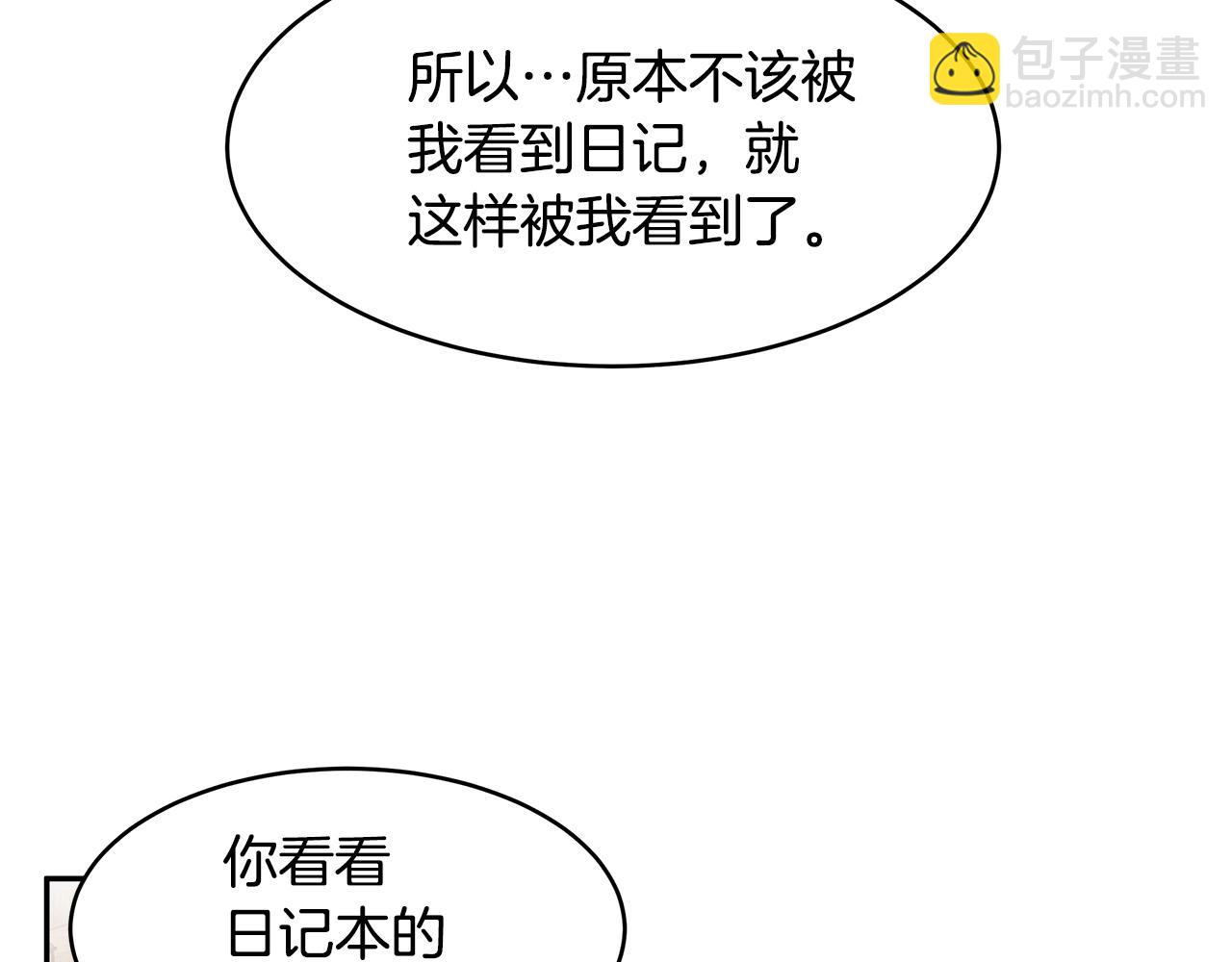《拜托啦！魔女陛下》第68话 幸福的生活 第49页