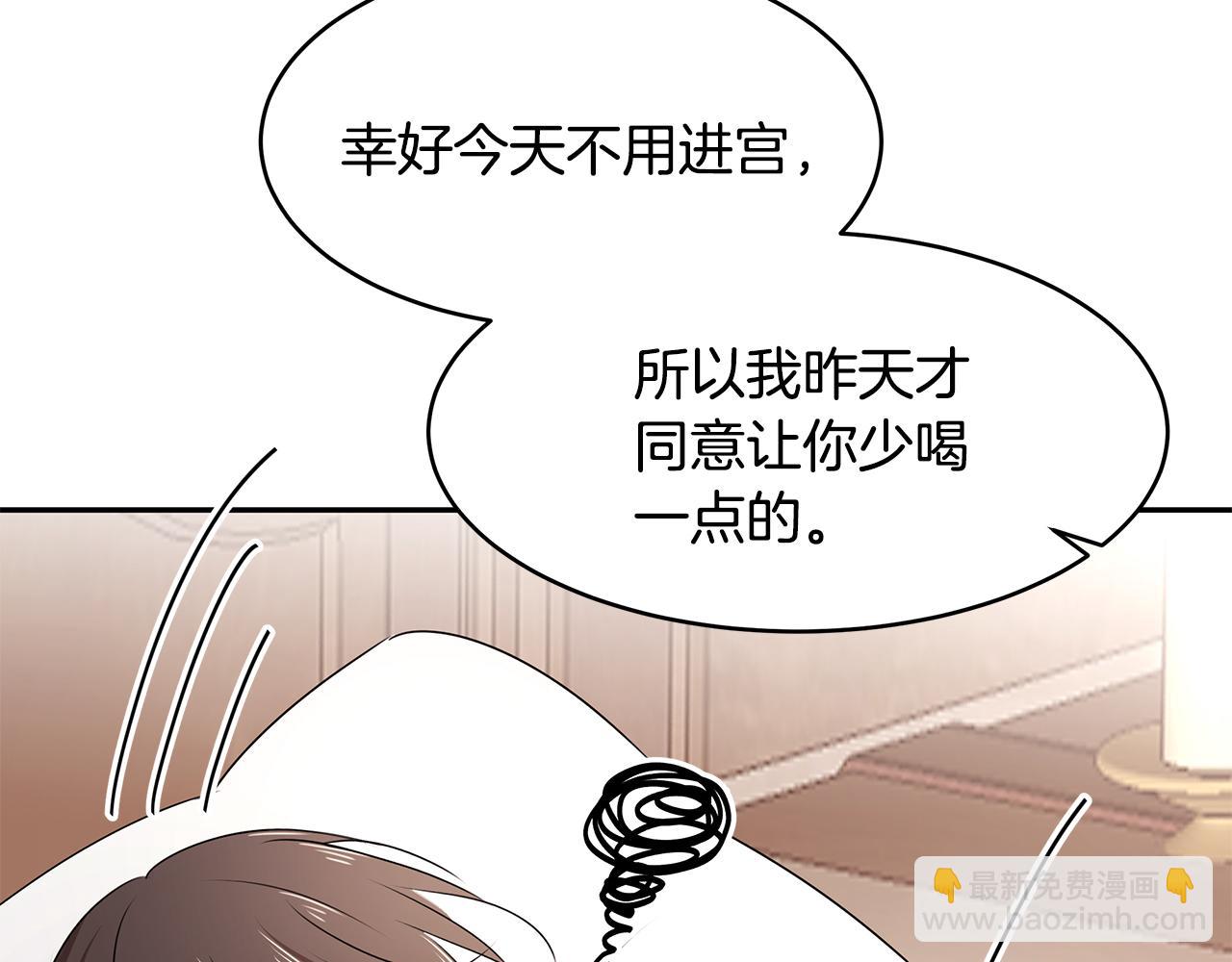 《拜托啦！魔女陛下》第68话 幸福的生活 第5页