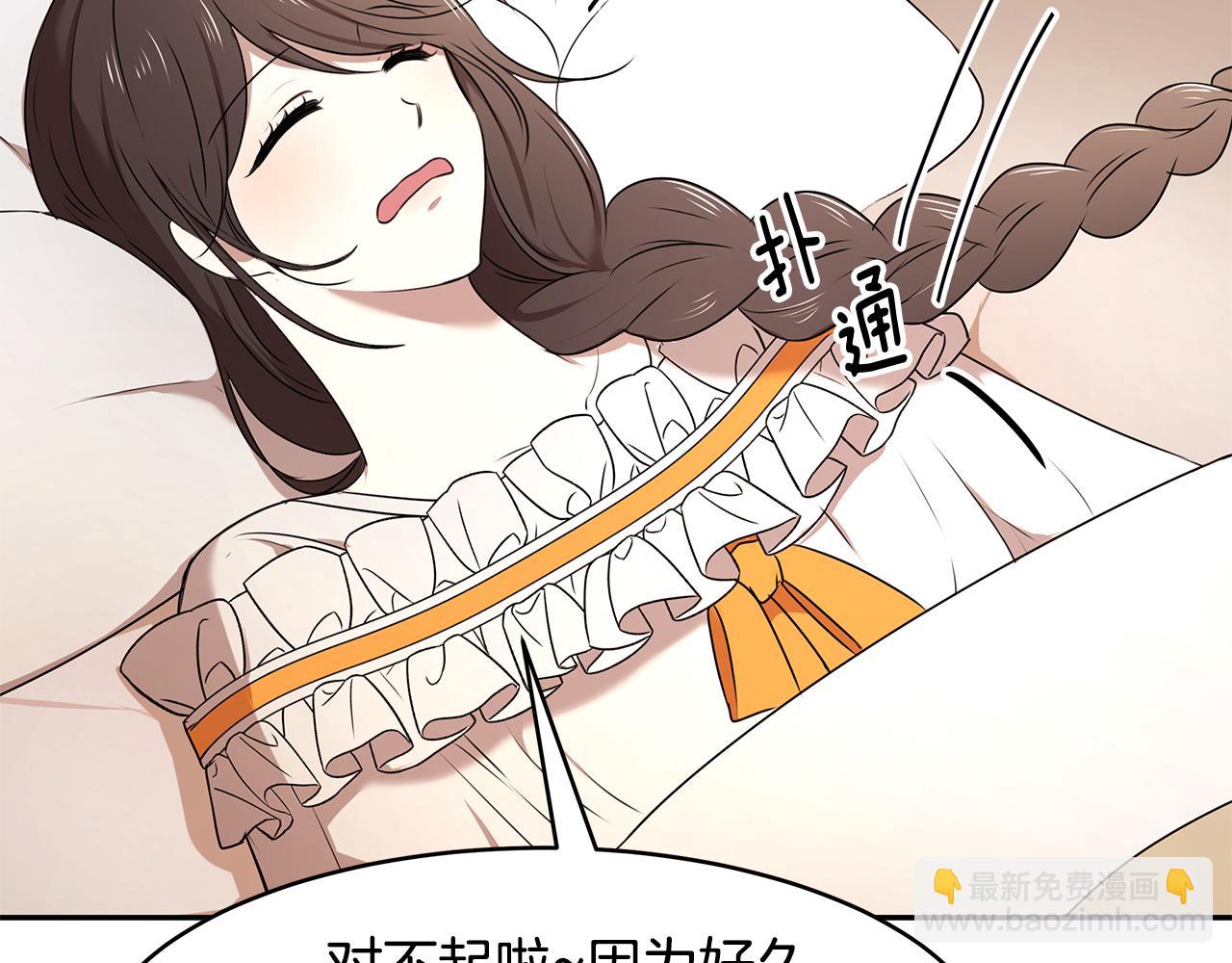 《拜托啦！魔女陛下》第68话 幸福的生活 第6页