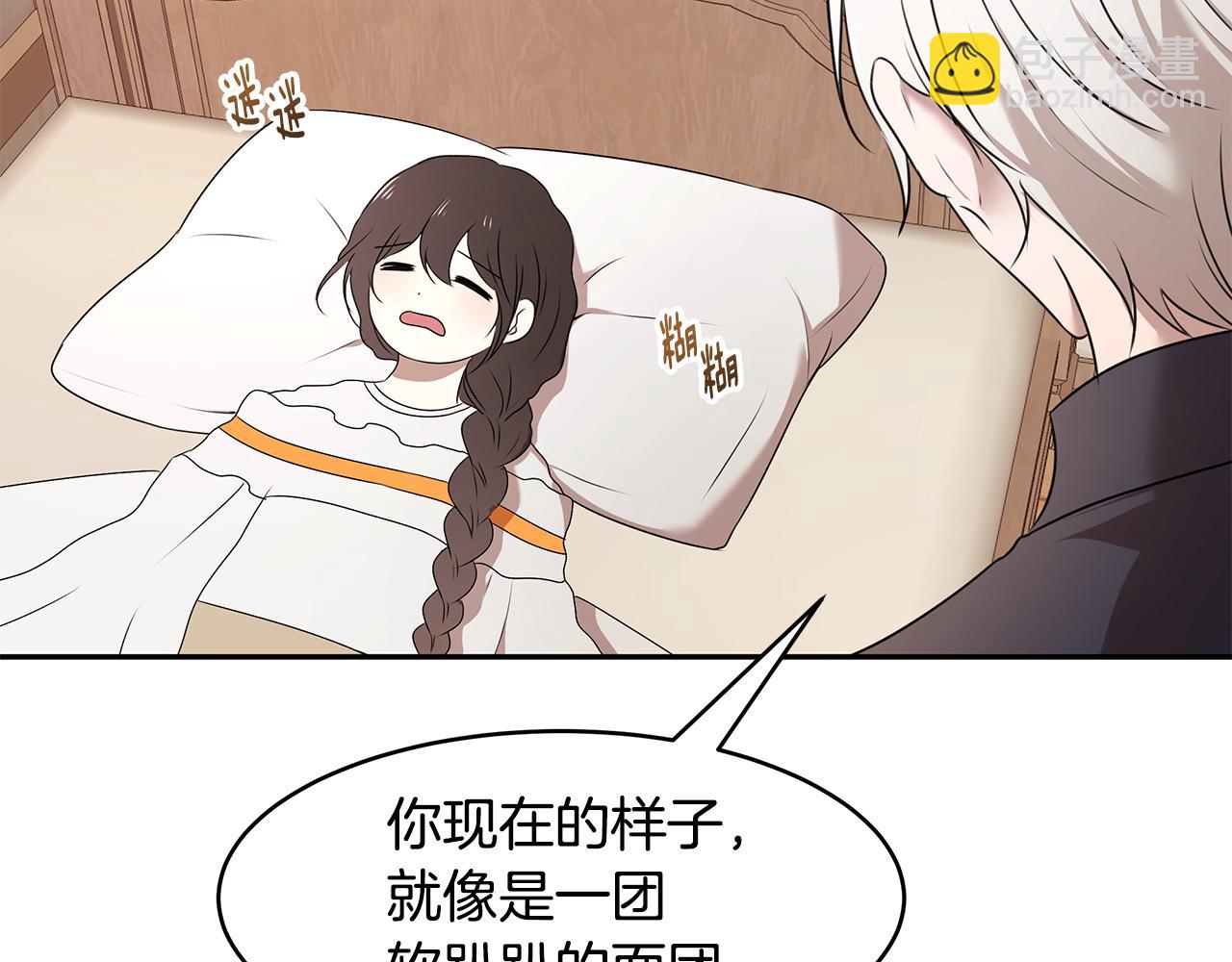 《拜托啦！魔女陛下》第68话 幸福的生活 第8页