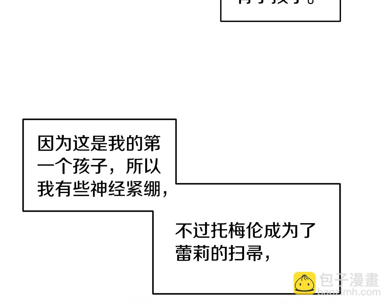 《拜托啦！魔女陛下》番外2 蕾莉公主 第13页