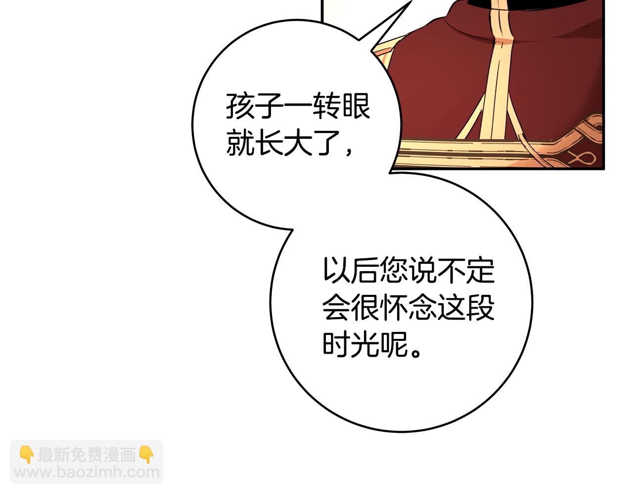 《拜托啦！魔女陛下》番外2 蕾莉公主 第18页