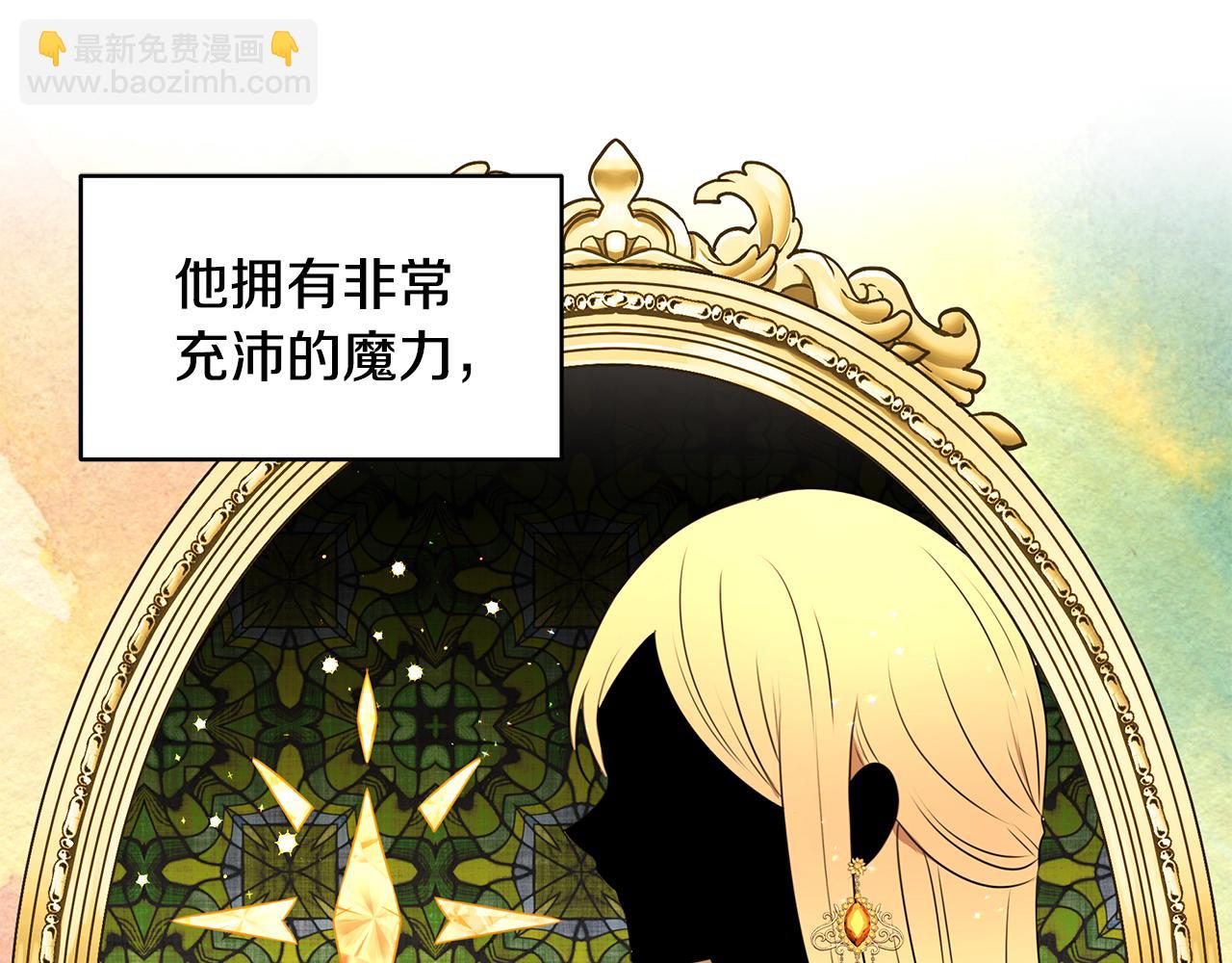 《拜托啦！魔女陛下》番外2 蕾莉公主 第35页
