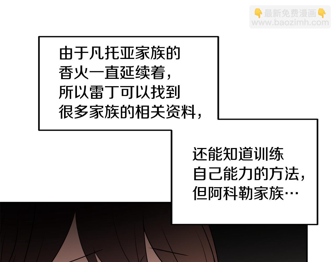 《拜托啦！魔女陛下》番外2 蕾莉公主 第39页