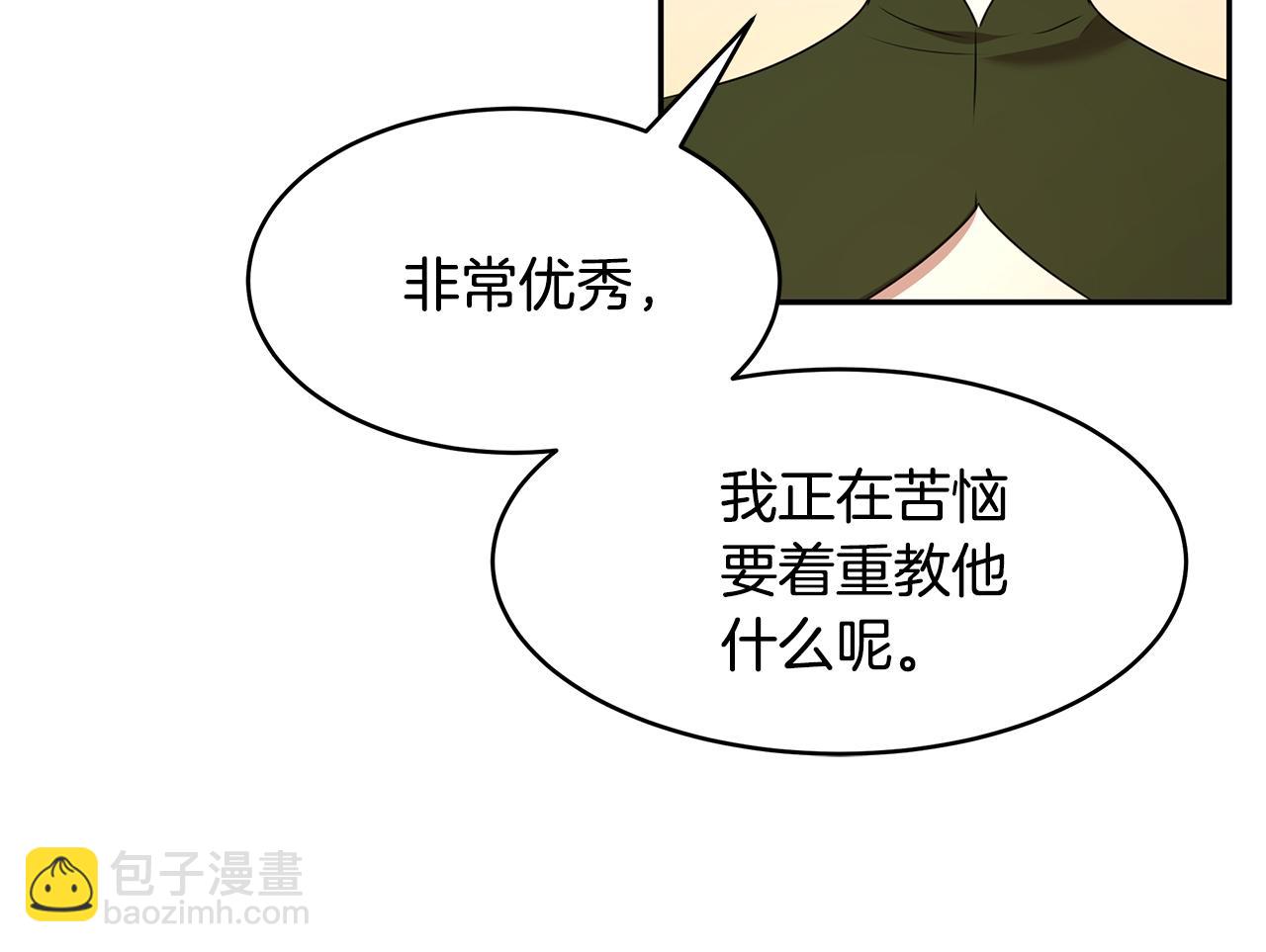 《拜托啦！魔女陛下》番外2 蕾莉公主 第45页