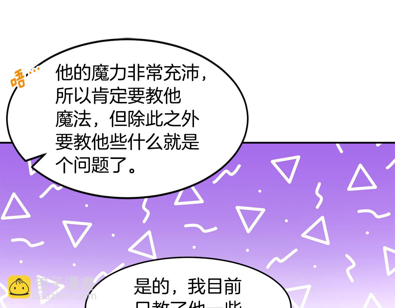 《拜托啦！魔女陛下》番外2 蕾莉公主 第46页