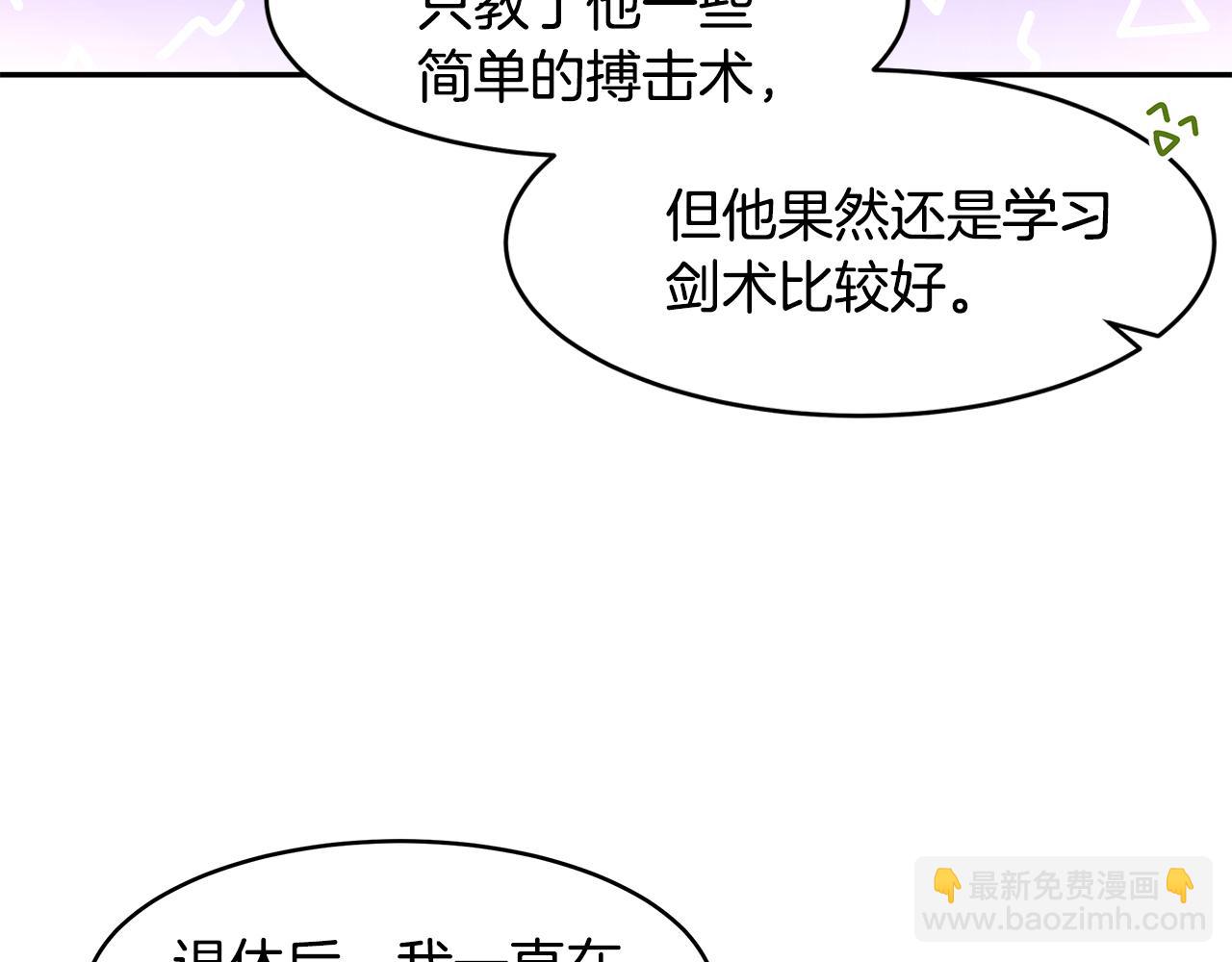 《拜托啦！魔女陛下》番外2 蕾莉公主 第47页
