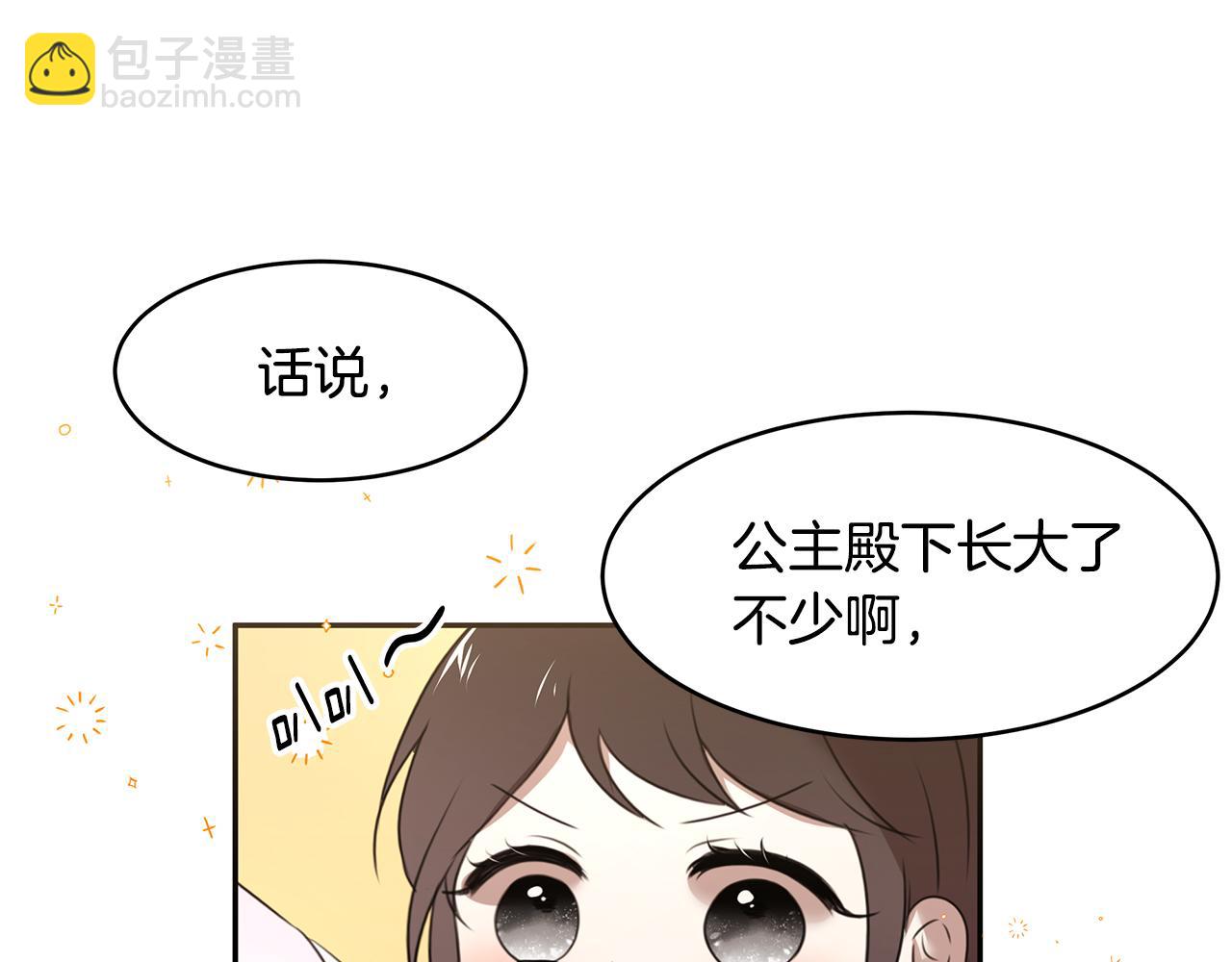 《拜托啦！魔女陛下》番外2 蕾莉公主 第7页