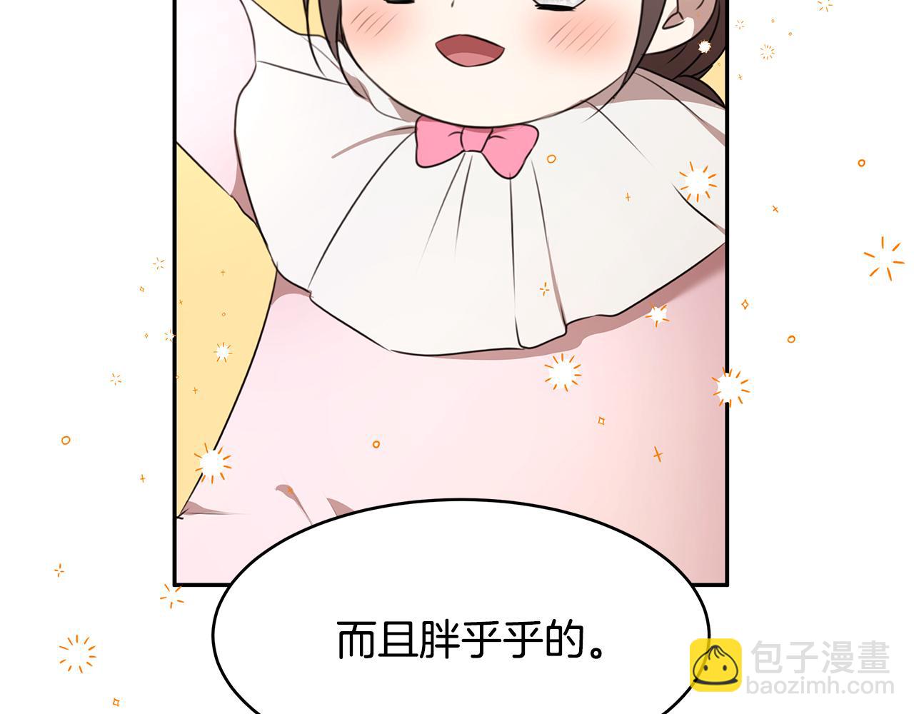 《拜托啦！魔女陛下》番外2 蕾莉公主 第8页