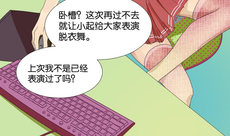 《女装室友研修期》第01话 室友直播中 第11页