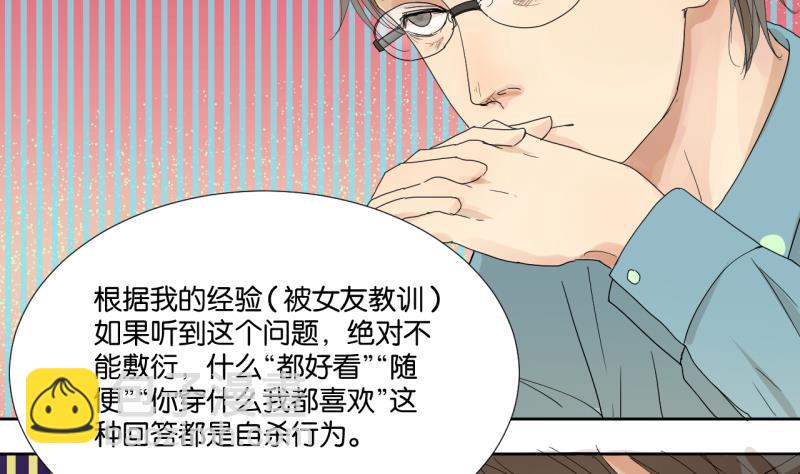 《女装室友研修期》第01话 室友直播中 第17页