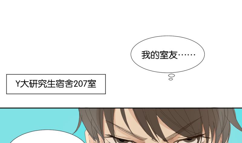 《女装室友研修期》第01话 室友直播中 第1页