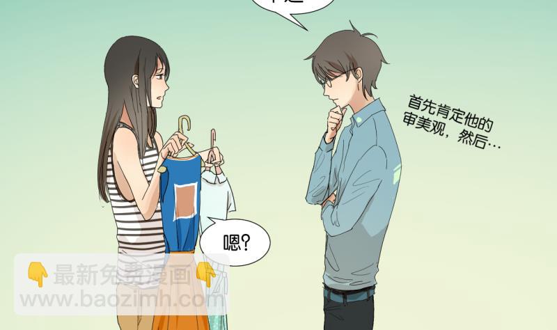 《女装室友研修期》第01话 室友直播中 第20页