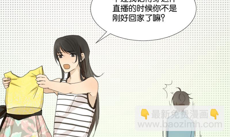 《女装室友研修期》第01话 室友直播中 第28页