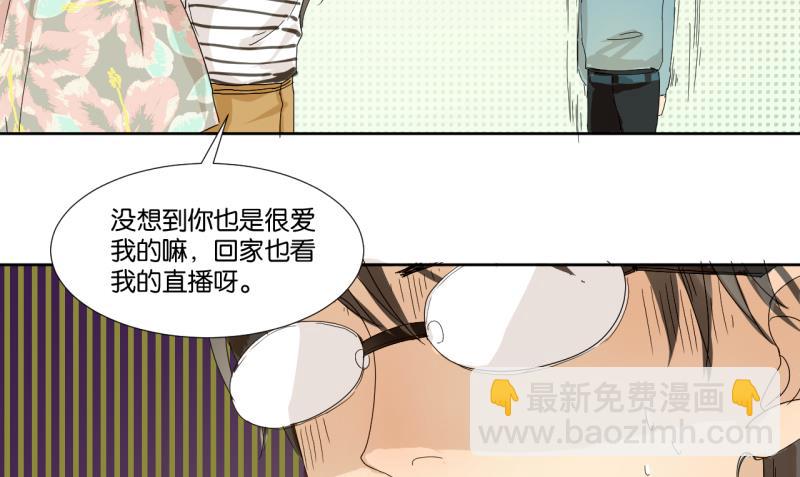 《女装室友研修期》第01话 室友直播中 第29页