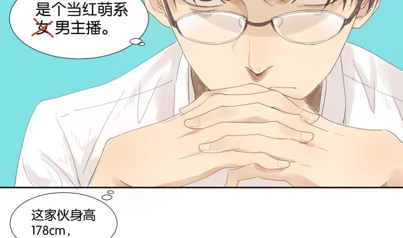 《女装室友研修期》第01话 室友直播中 第2页