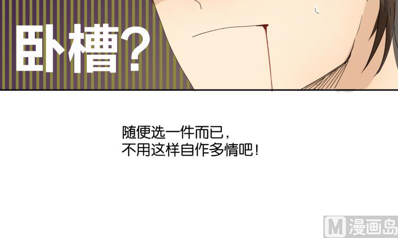 《女装室友研修期》第01话 室友直播中 第30页