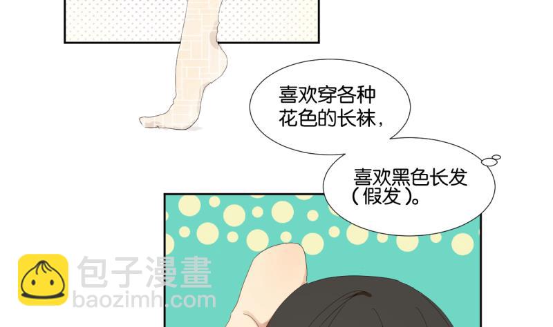 《女装室友研修期》第01话 室友直播中 第4页