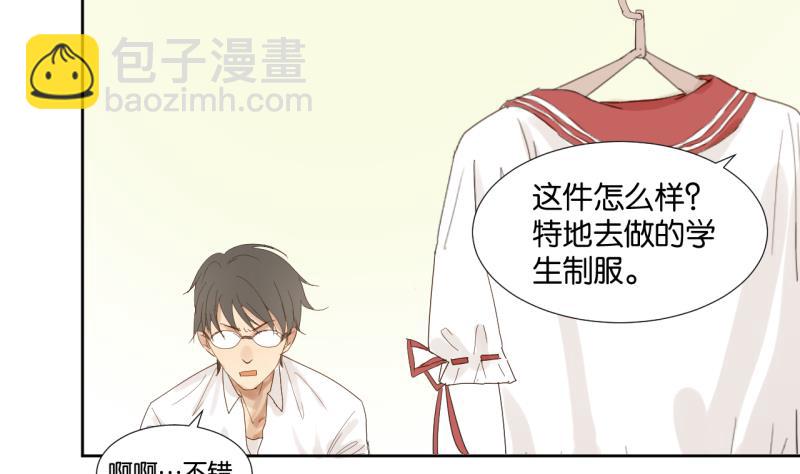 《女装室友研修期》第01话 室友直播中 第7页