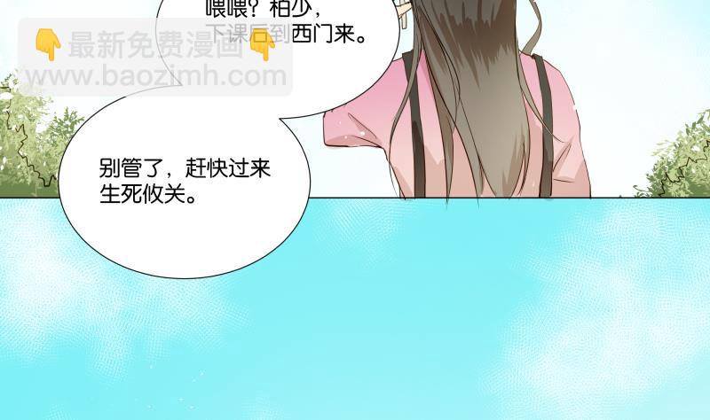 《女装室友研修期》第03话 被俘虏的雄性 第29页