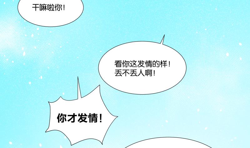 《女装室友研修期》第03话 被俘虏的雄性 第35页