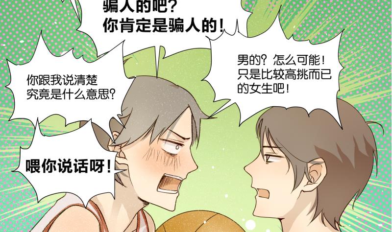 《女装室友研修期》第03话 被俘虏的雄性 第38页