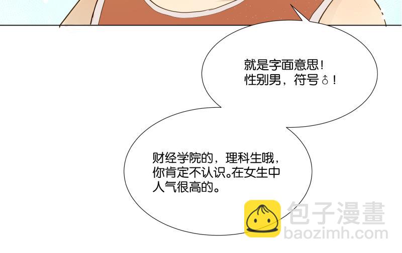 《女装室友研修期》第03话 被俘虏的雄性 第41页