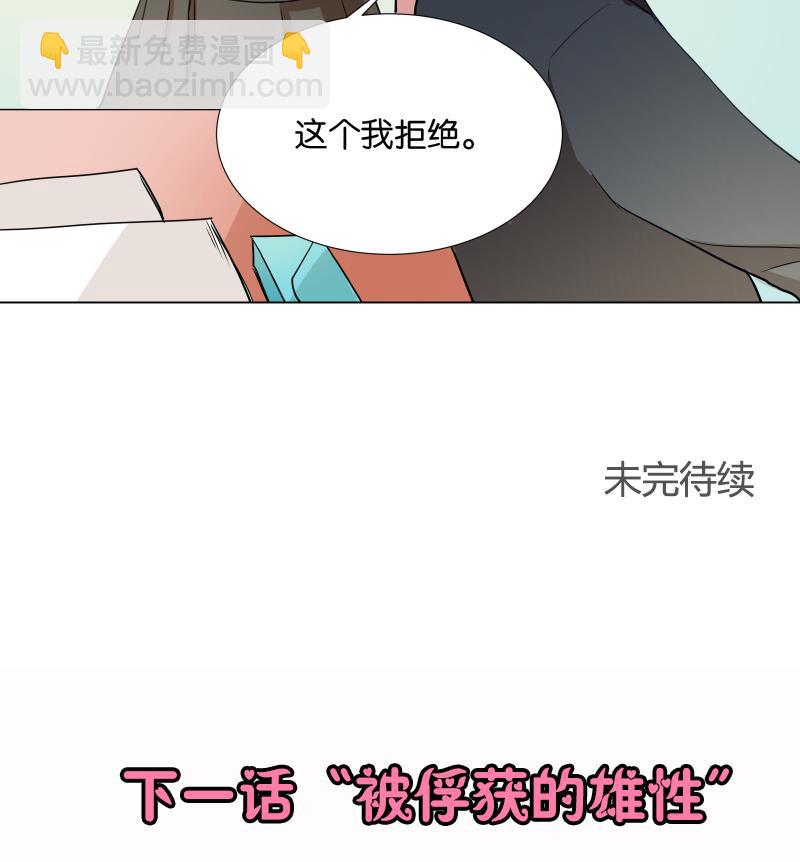 《女装室友研修期》第02话 人气不分性别 第29页