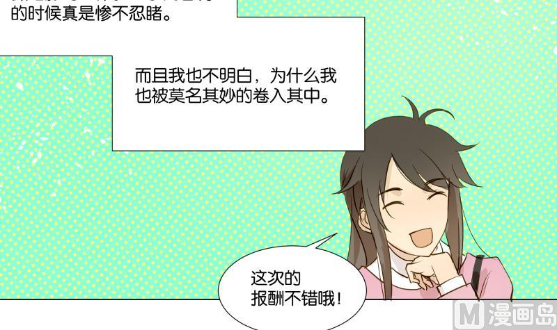 《女装室友研修期》第04话 你对我没兴趣 第18页