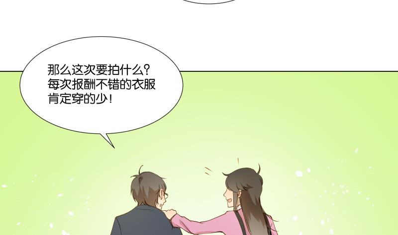 《女装室友研修期》第04话 你对我没兴趣 第19页