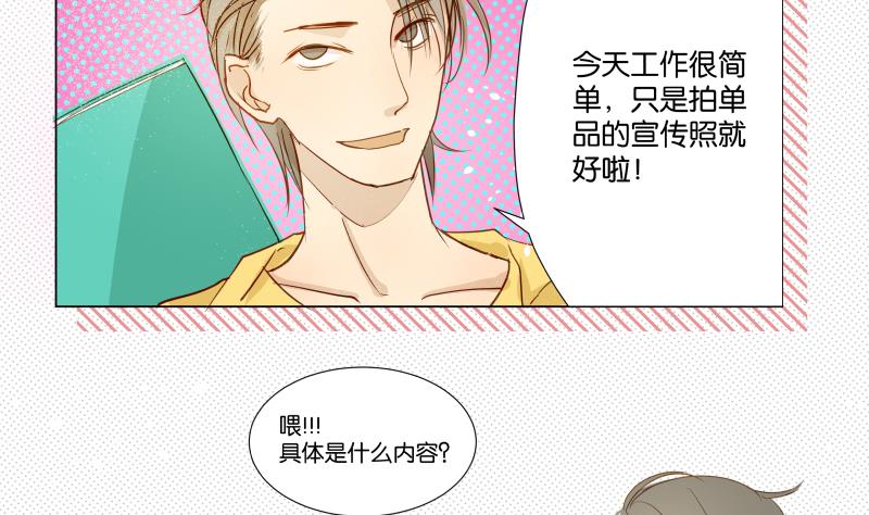 《女装室友研修期》第04话 你对我没兴趣 第23页