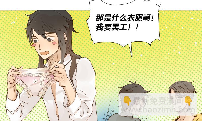 《女装室友研修期》第04话 你对我没兴趣 第35页