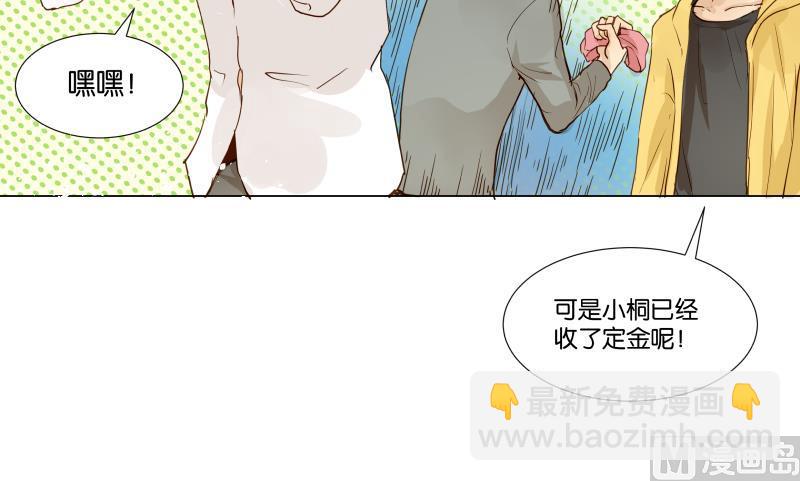 《女装室友研修期》第04话 你对我没兴趣 第36页