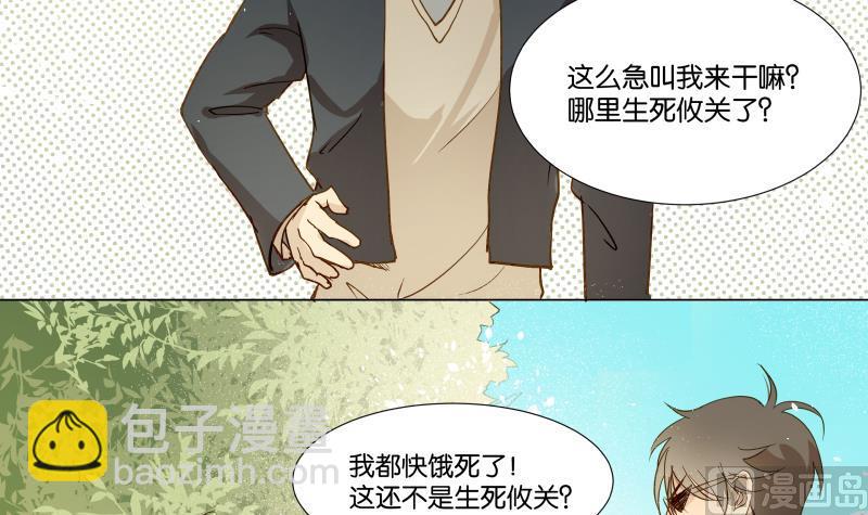 《女装室友研修期》第04话 你对我没兴趣 第3页