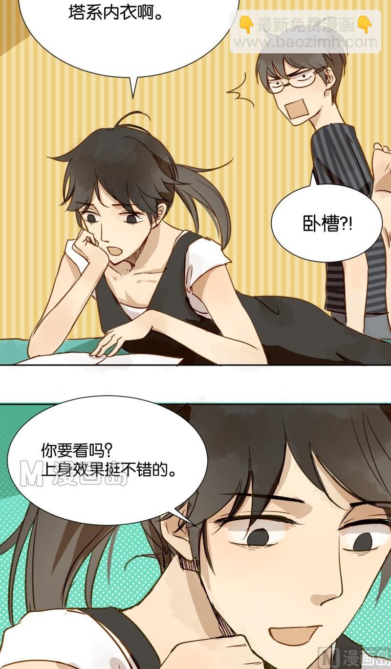 《女装室友研修期》第07话 我的包装男友 第12页