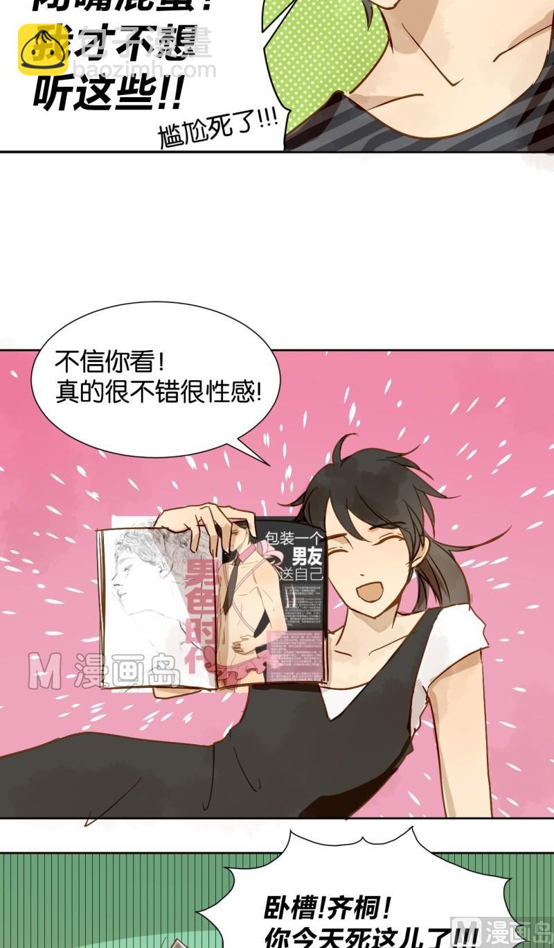 《女装室友研修期》第07话 我的包装男友 第14页