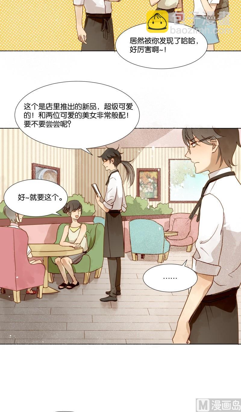 《女装室友研修期》第07话 我的包装男友 第3页