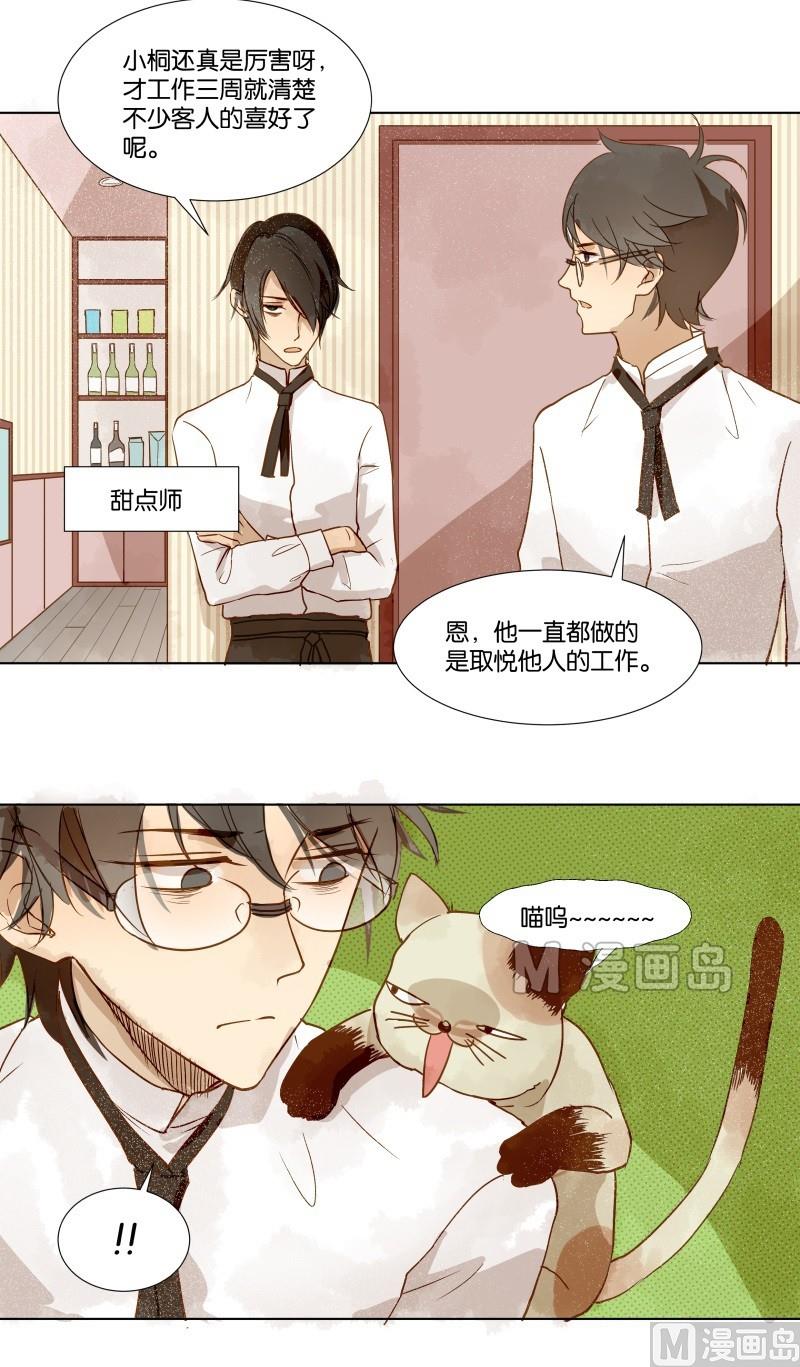 《女装室友研修期》第07话 我的包装男友 第4页