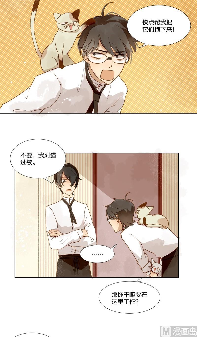 《女装室友研修期》第07话 我的包装男友 第6页