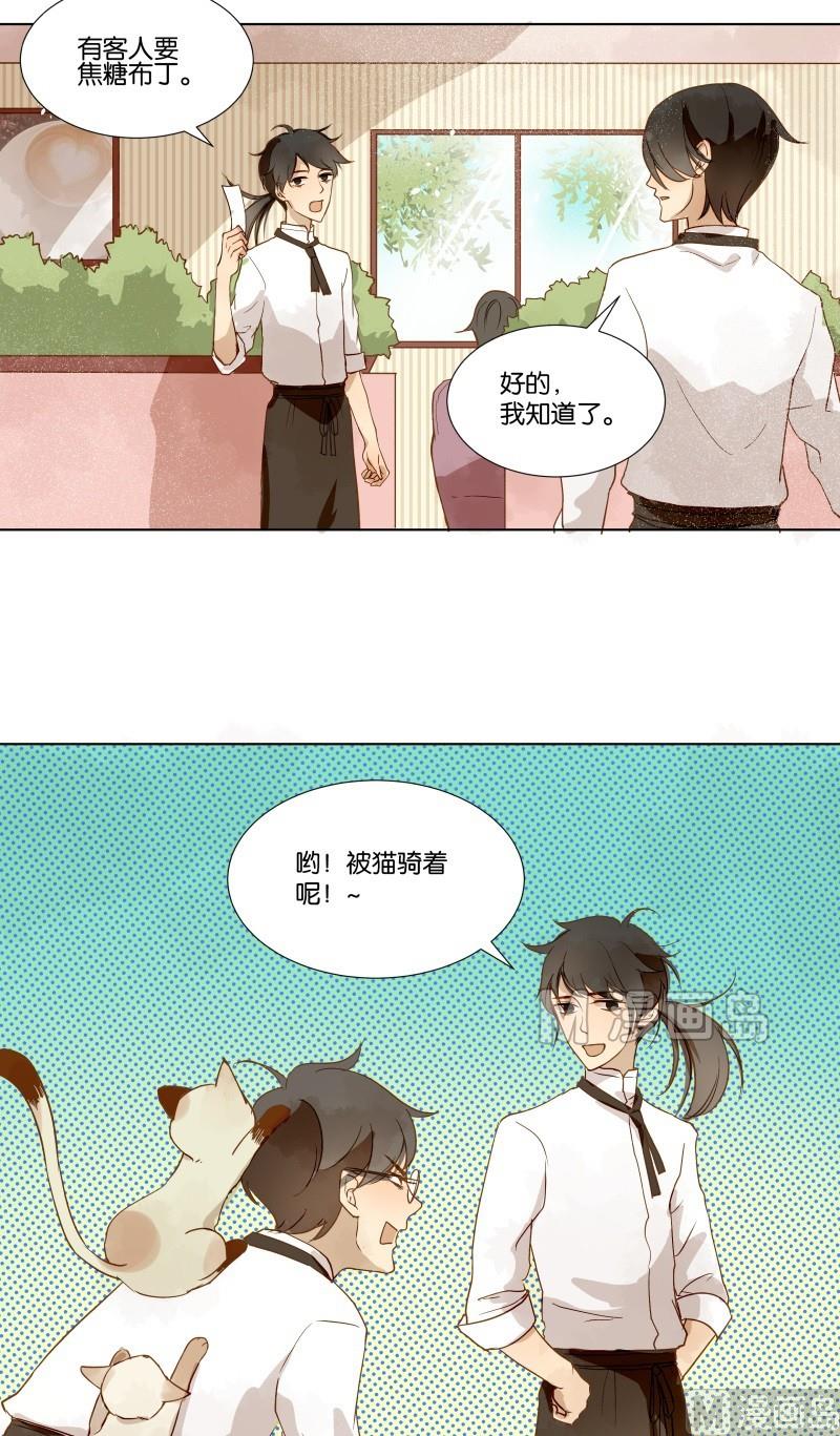 《女装室友研修期》第07话 我的包装男友 第7页