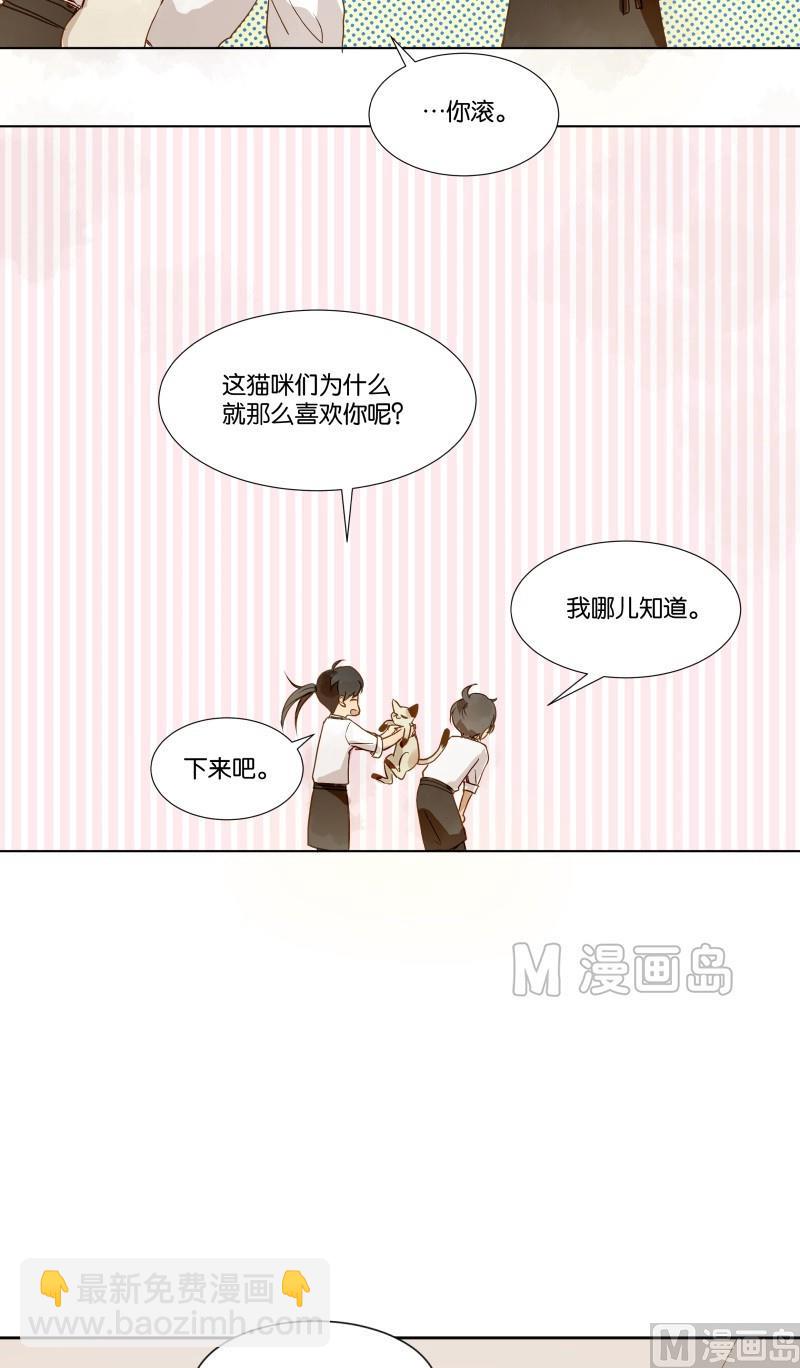 《女装室友研修期》第07话 我的包装男友 第8页