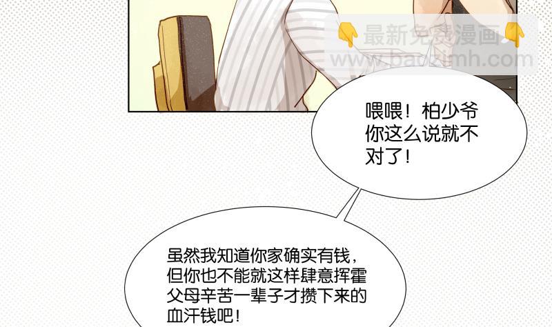 《女装室友研修期》第06话 陪我去打工 第13页