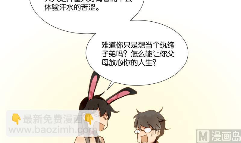 《女装室友研修期》第06话 陪我去打工 第15页