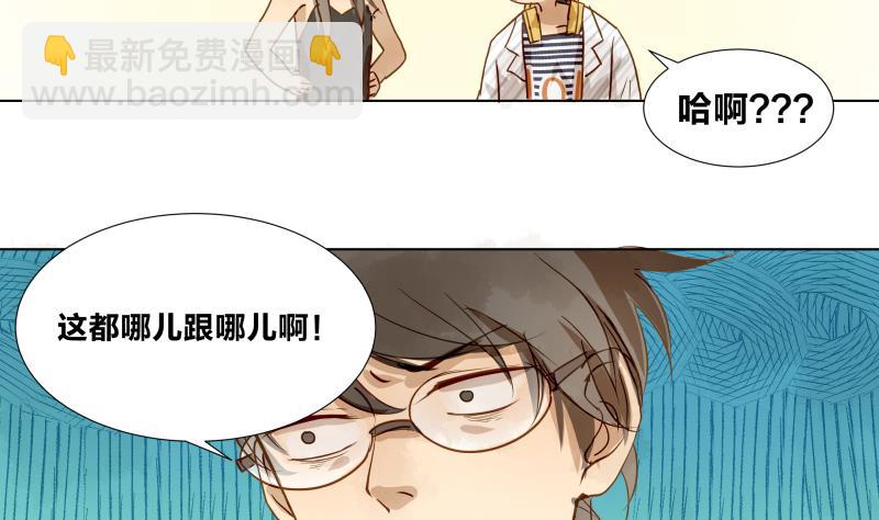 《女装室友研修期》第06话 陪我去打工 第16页