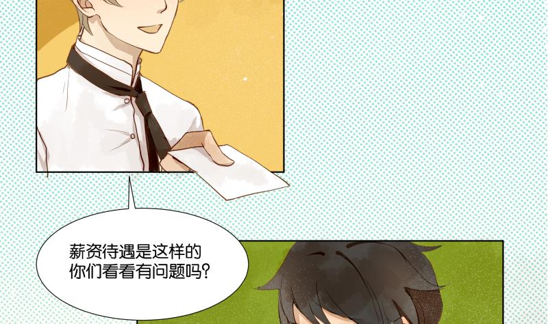 《女装室友研修期》第06话 陪我去打工 第28页