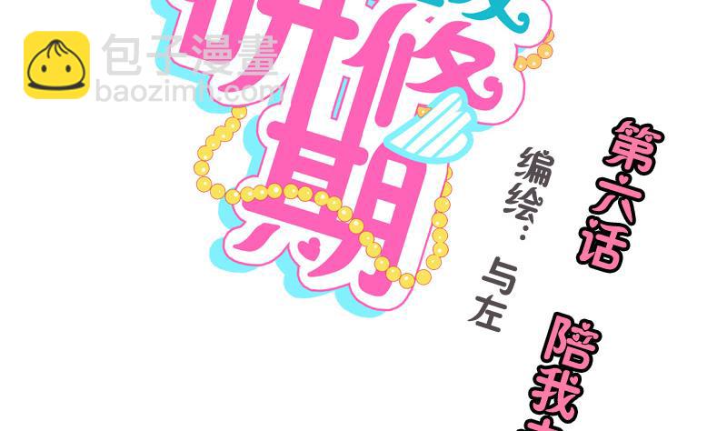 《女装室友研修期》第06话 陪我去打工 第2页