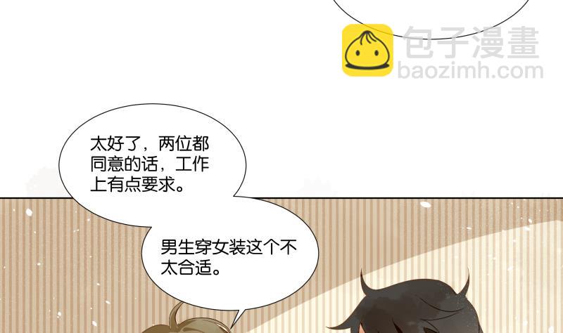 《女装室友研修期》第06话 陪我去打工 第31页