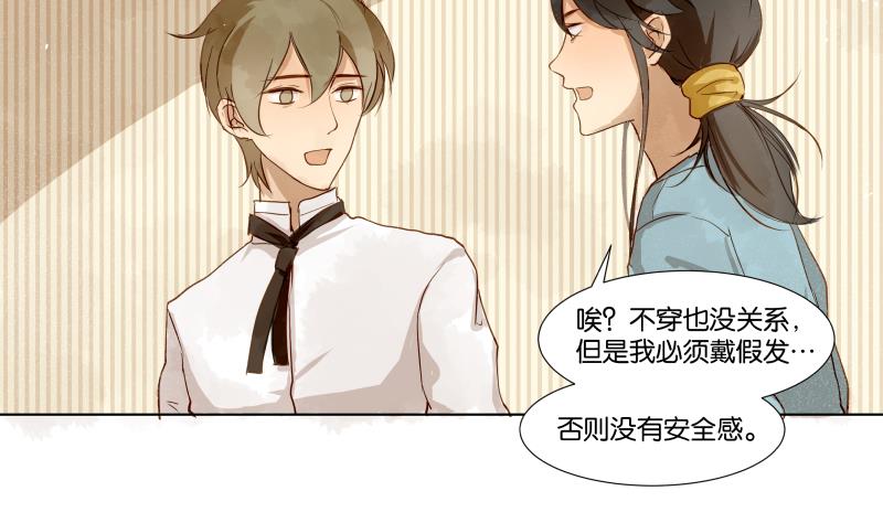 《女装室友研修期》第06话 陪我去打工 第32页