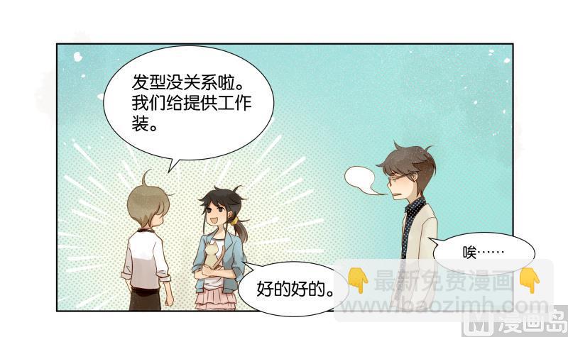 《女装室友研修期》第06话 陪我去打工 第33页