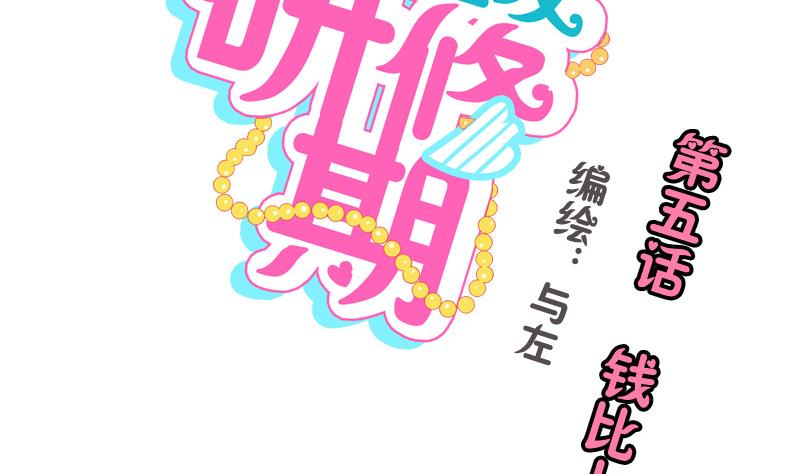 《女装室友研修期》第05话 钱比上课重要 第2页